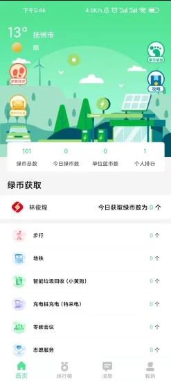 绿宝碳汇正式版截图