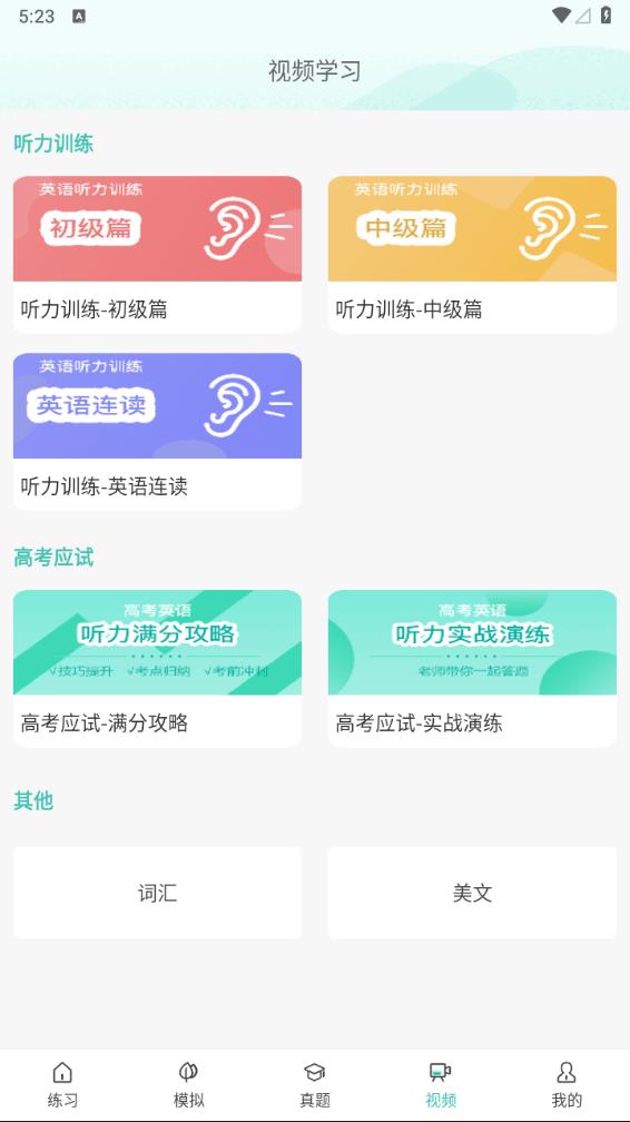 高考英语听力2024截图