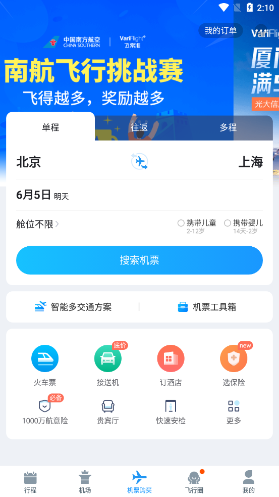 飞常准最新版截图