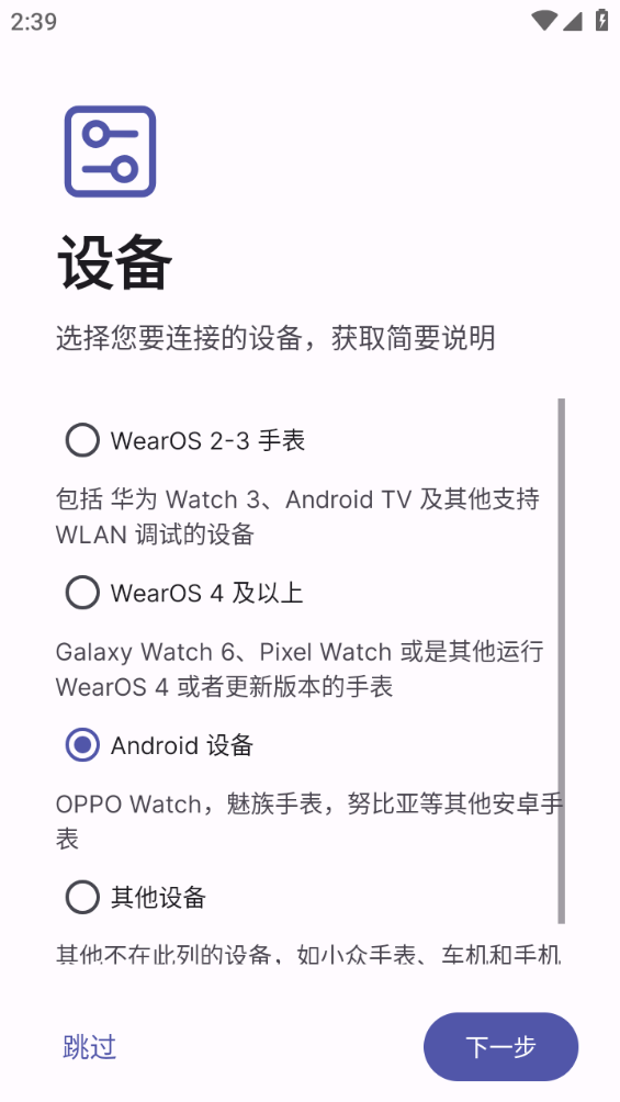 wearos工具箱官方版截图