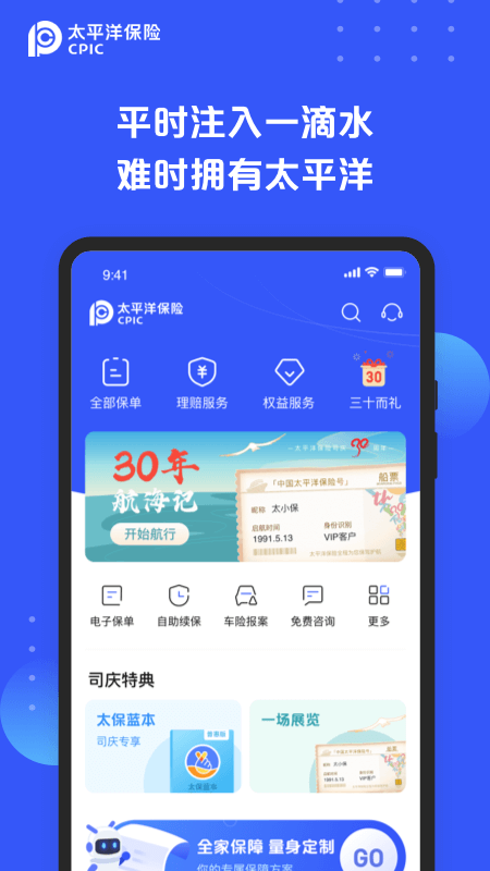 太平洋寿险app截图