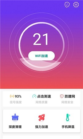 WiFi趣连接 1