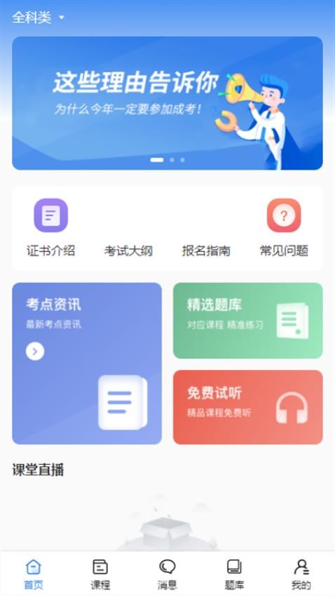 职引力app 1