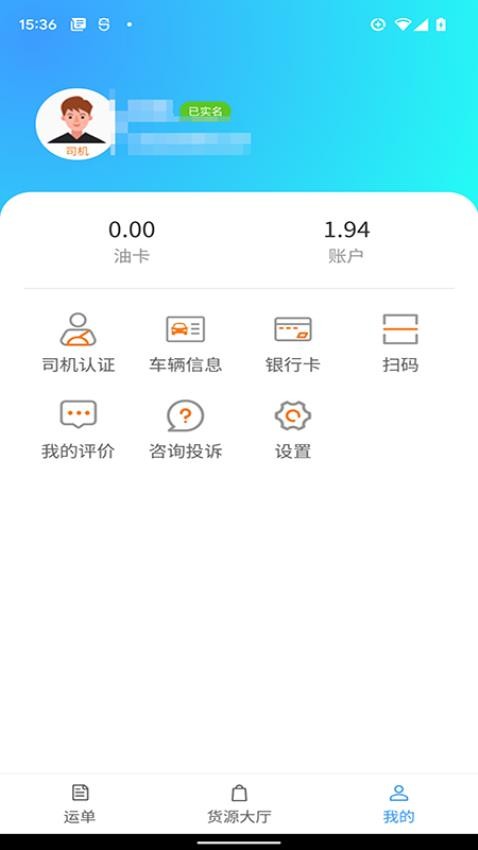 鹭卡畅通app截图