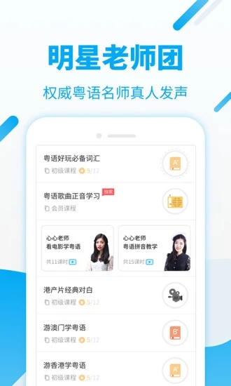 粤语U学院app截图
