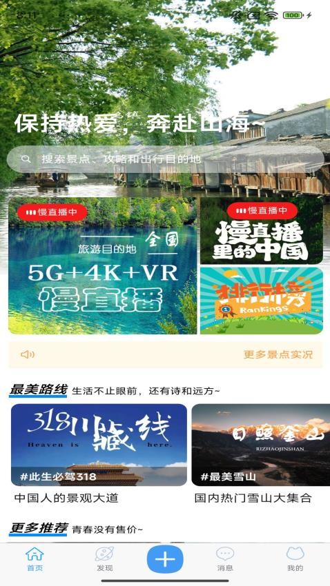 小游游旅行最新版截图