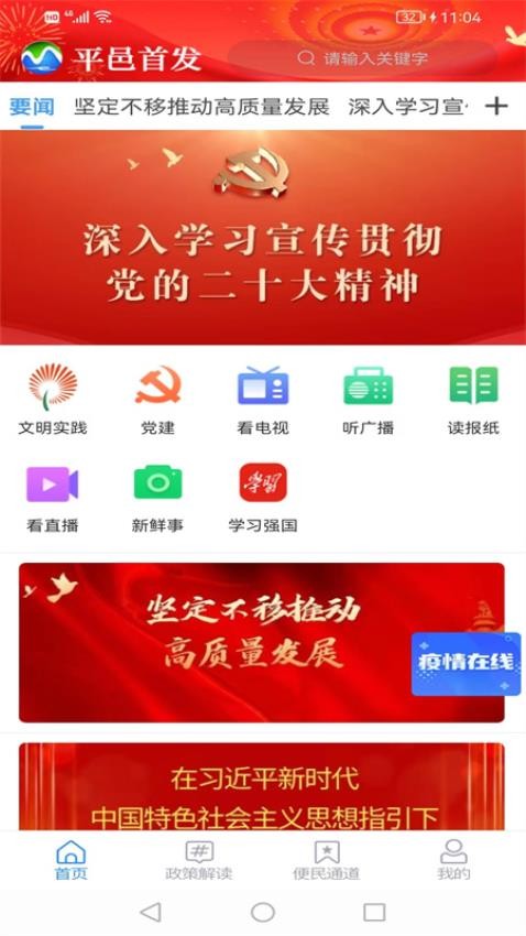 平邑首发app截图