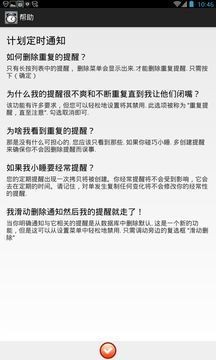 好时计划小闹钟截图