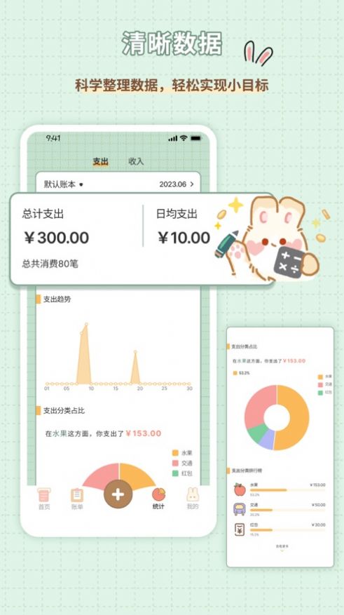 安卓记账兔软件下载
