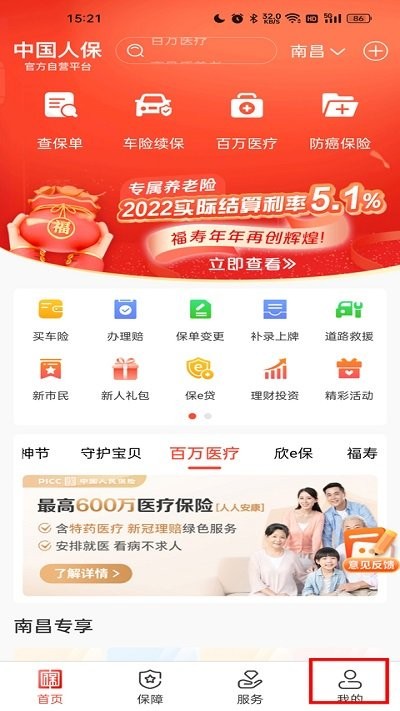 中国人保app 6