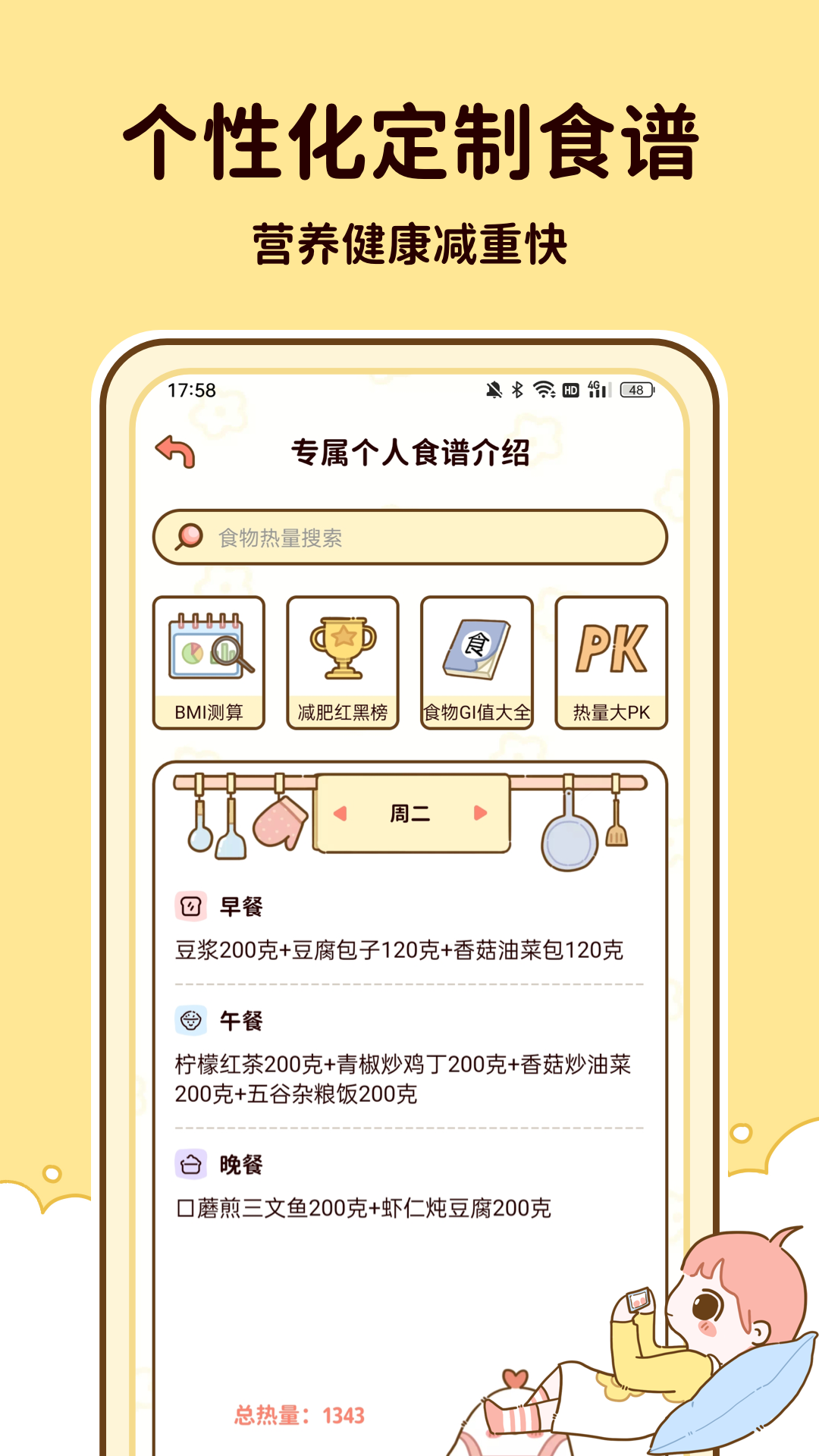 减脂食谱app截图