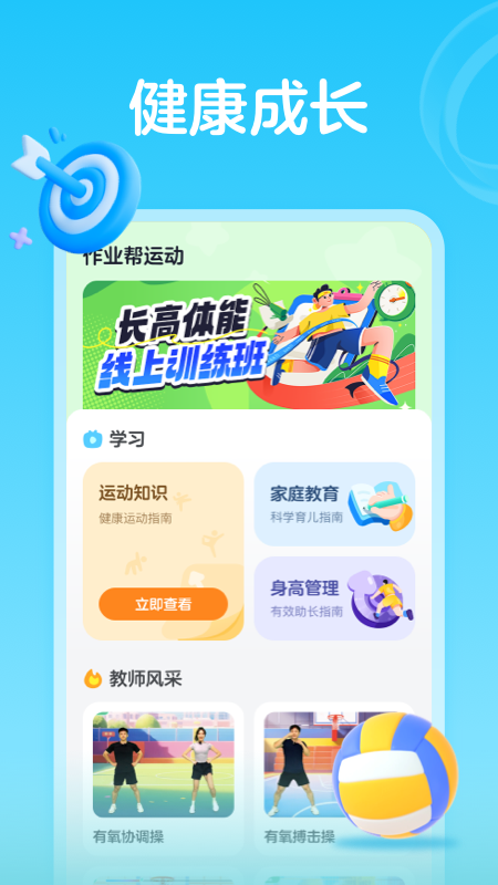 作业帮运动app截图