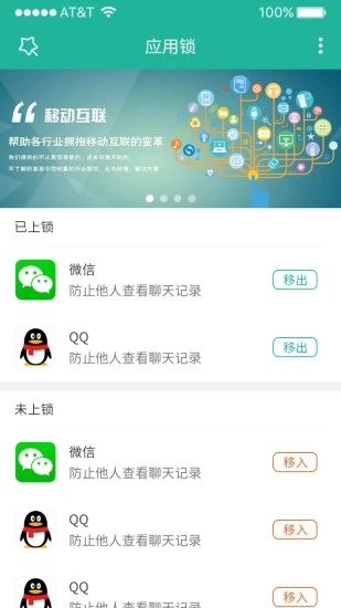 清泉应用锁app 1