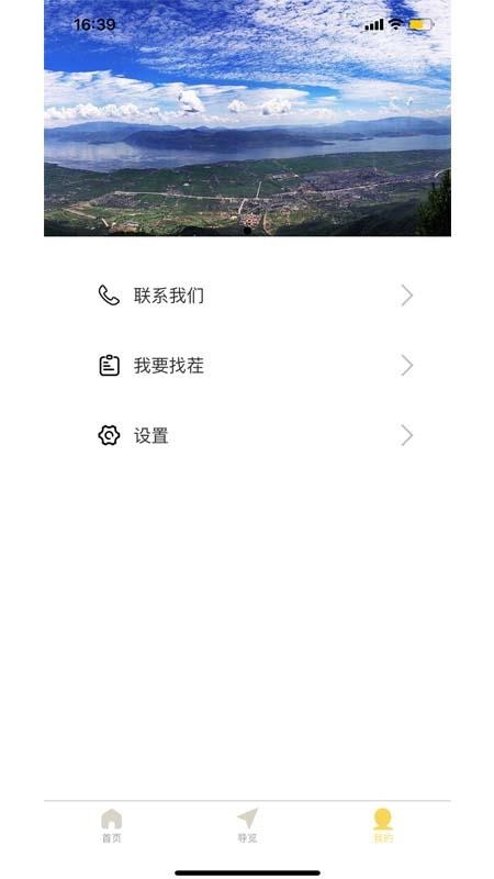 大理苍山世界地质公园软件 v1.0.0 2