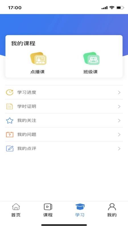 云煤e学app 5