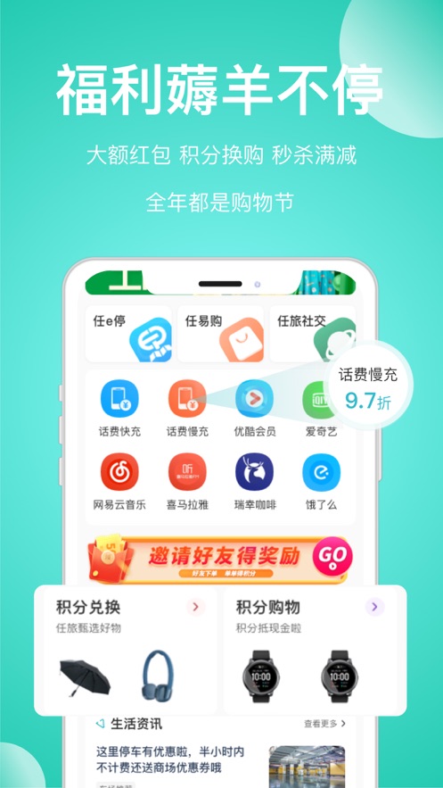 任旅生活app截图