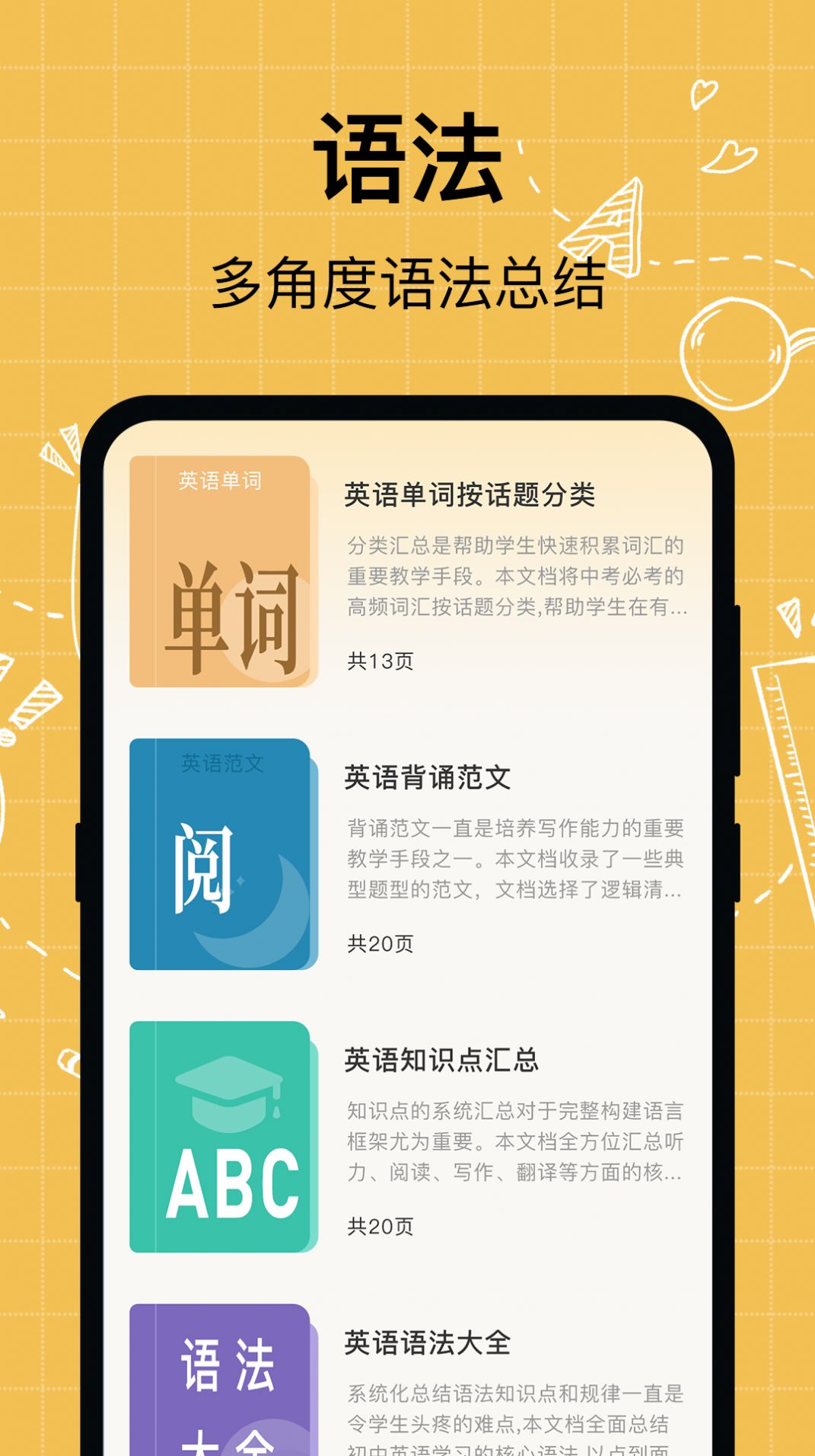 安卓叮咚英语学习app