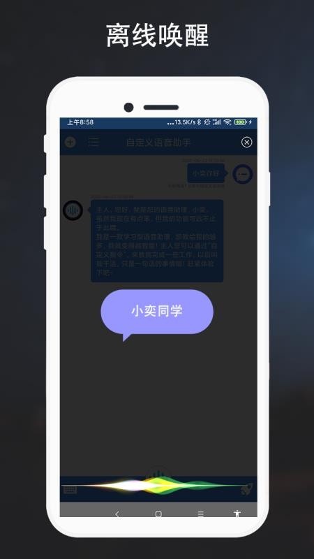 自定义语音助手手机版截图