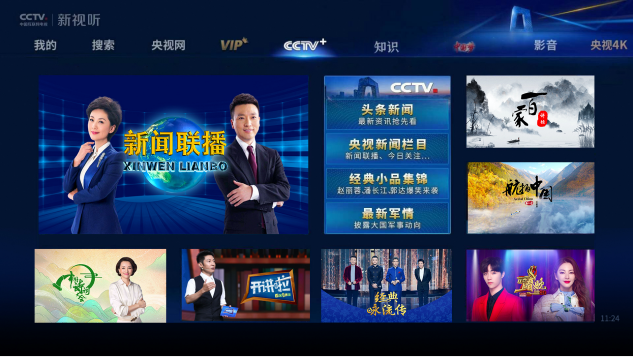 CCTV新视听TV版截图