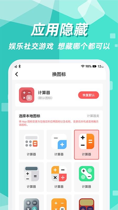 安卓隐藏应用图标软件免费版 v2.1.5app