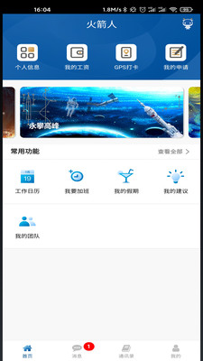 火箭人app 1