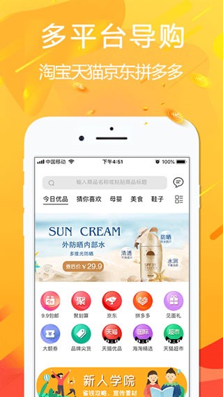 悦拜网购最新版截图