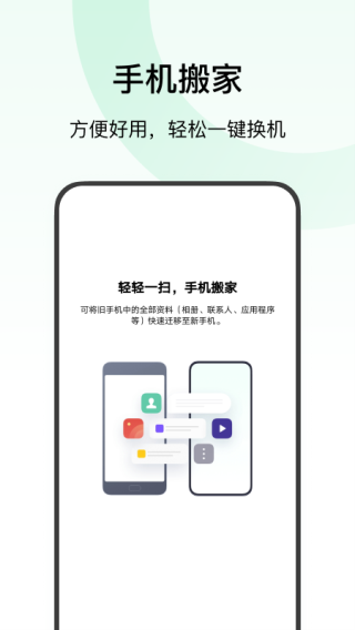 欢太手机搬家app截图