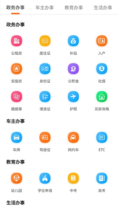 上海本地宝app官网截图