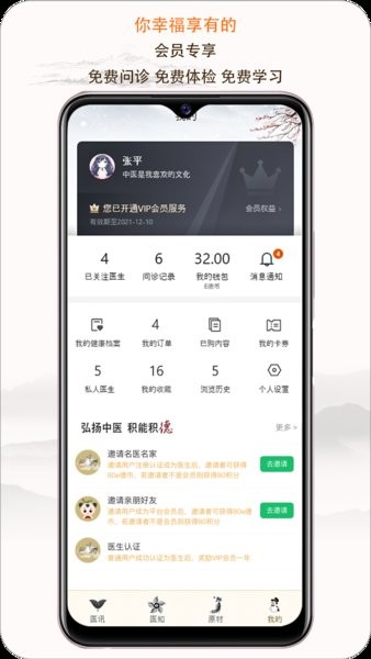 e德本草app 7.2.7 4
