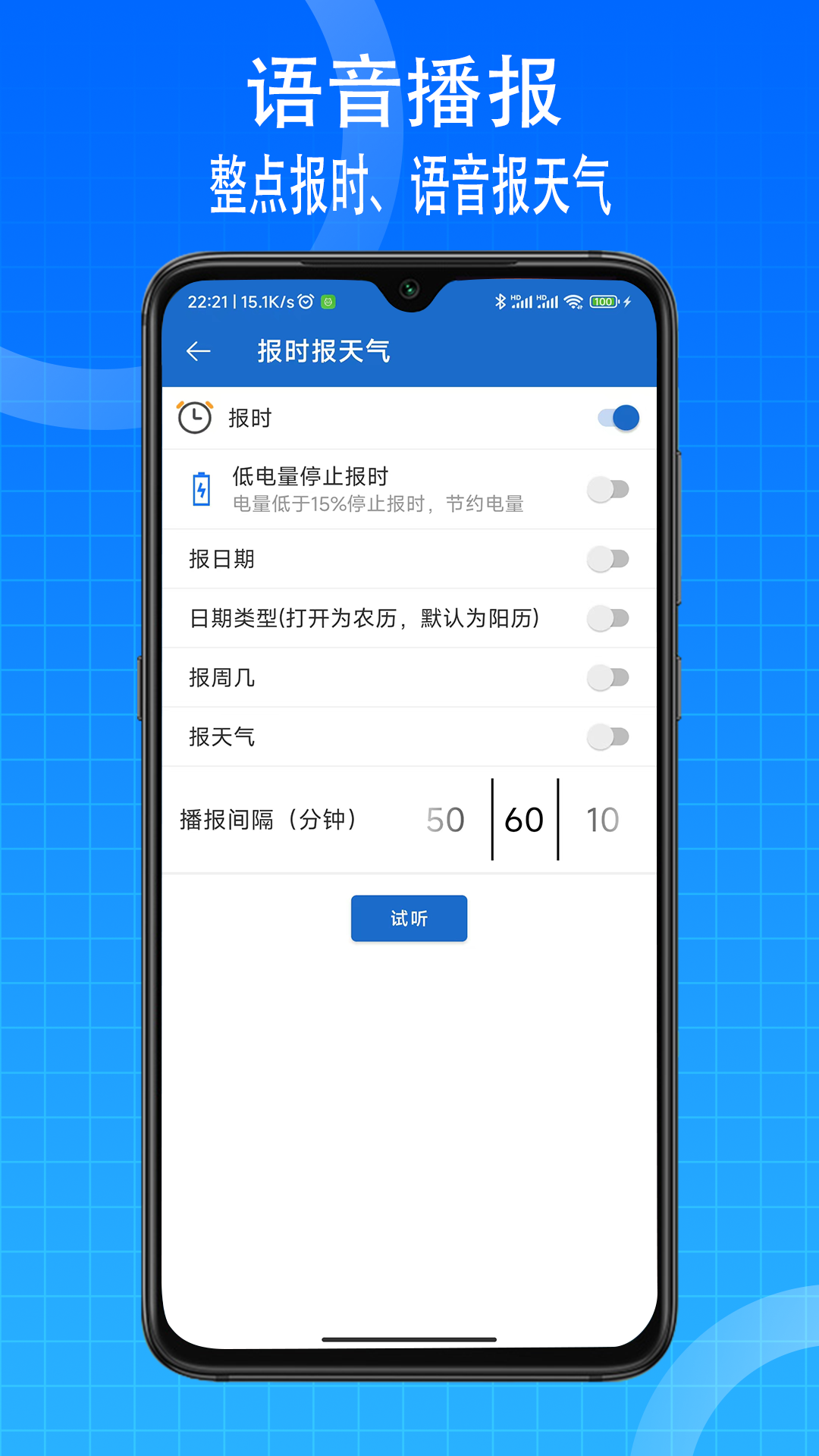 安卓语音王app
