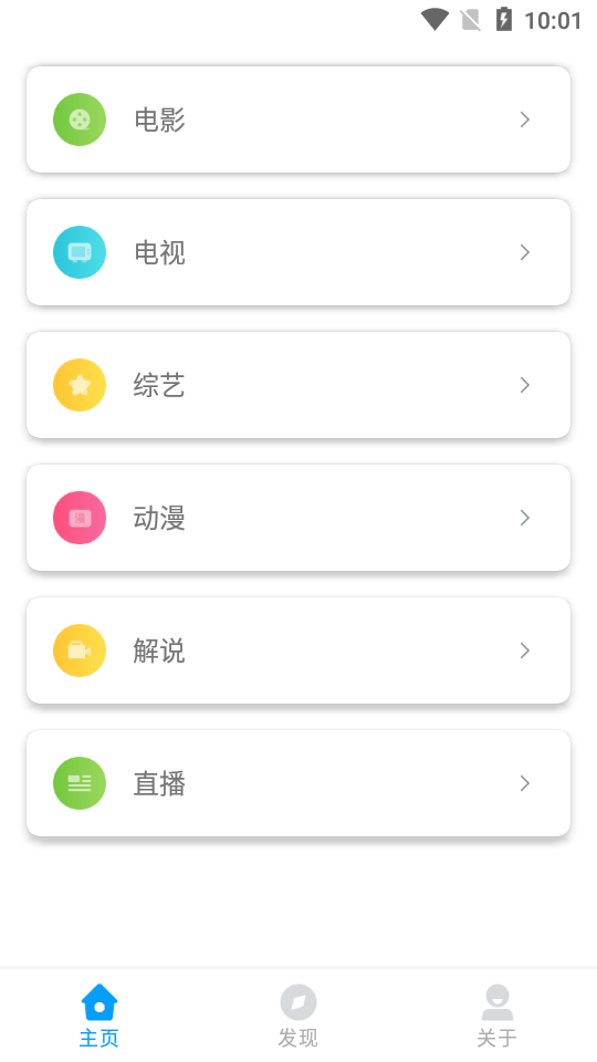 美剧网app截图