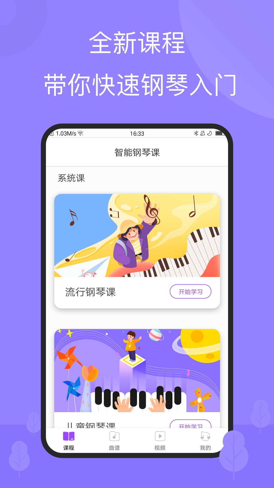 安卓智能钢琴app软件下载