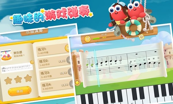 爱上键盘钢琴课程软件 3