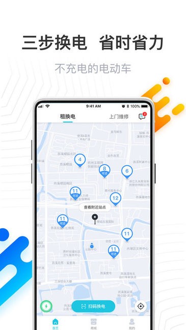 骑幻出行app v1.0.0.3 1