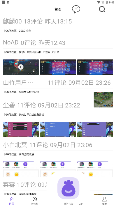 山竹社区app 1