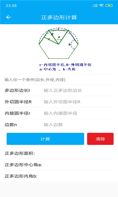 安卓几何数学计算器app