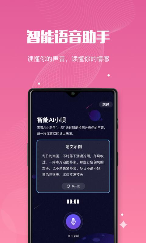 呗音-语音交友app截图