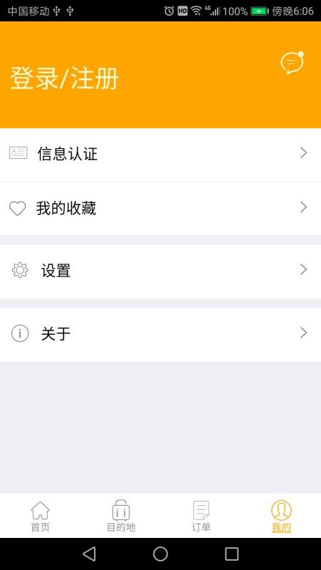 蝶游旅行app截图