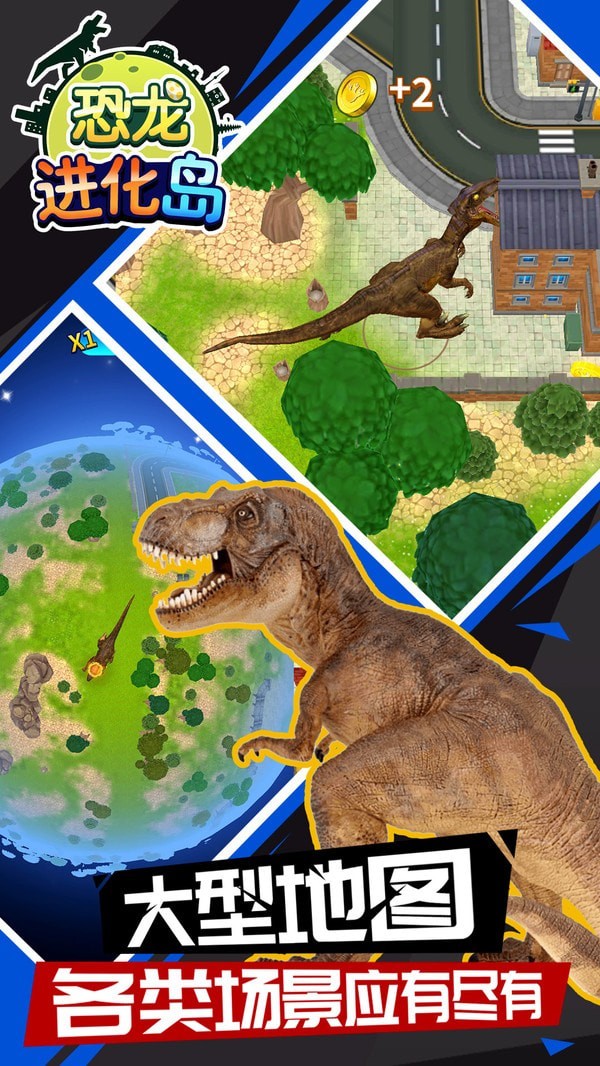 恐龙进化岛版截图