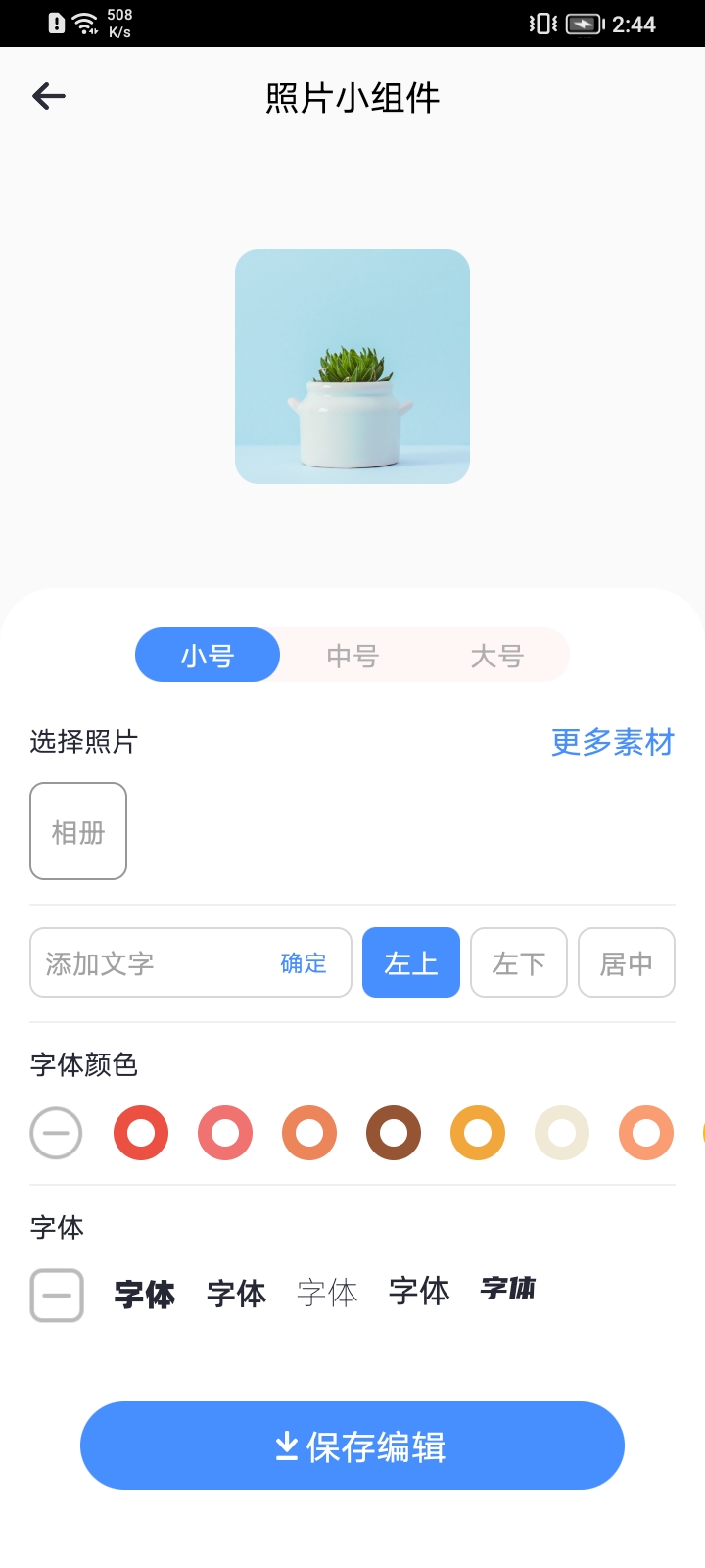 奶糖小组件截图