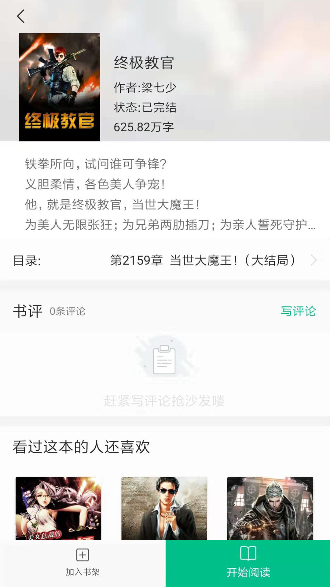 快阅小说全本免费版截图