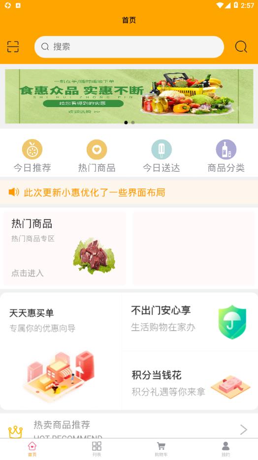 食惠众品截图