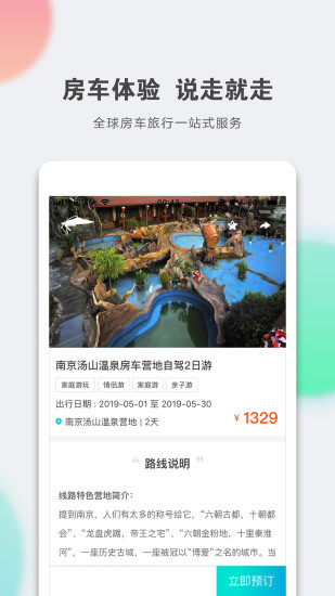 定智旅行家app v1.5.2 1