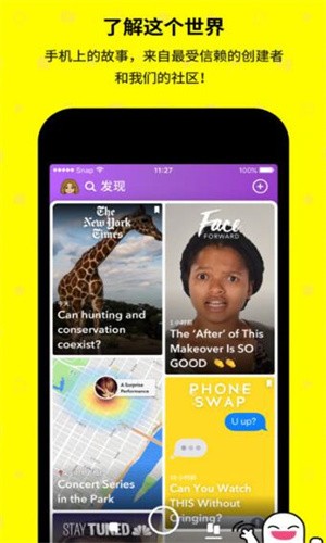 Snapchat安装包截图