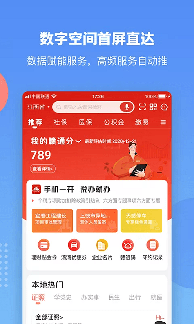 赣政通app下载