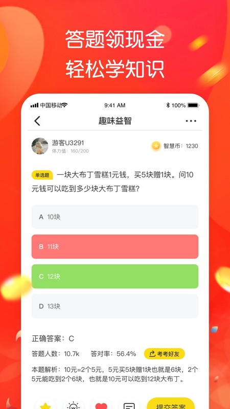 智趣答题app免费版截图