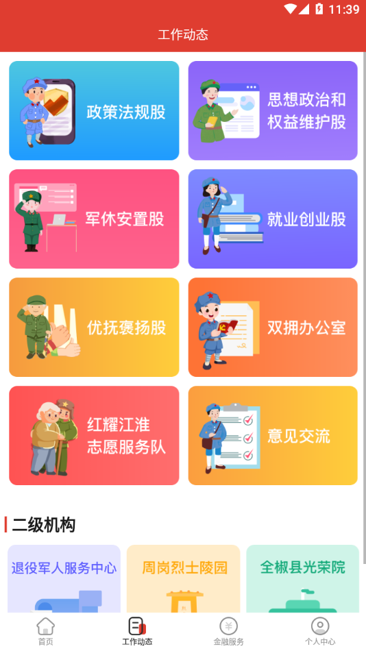 全优享拥军app手机版截图