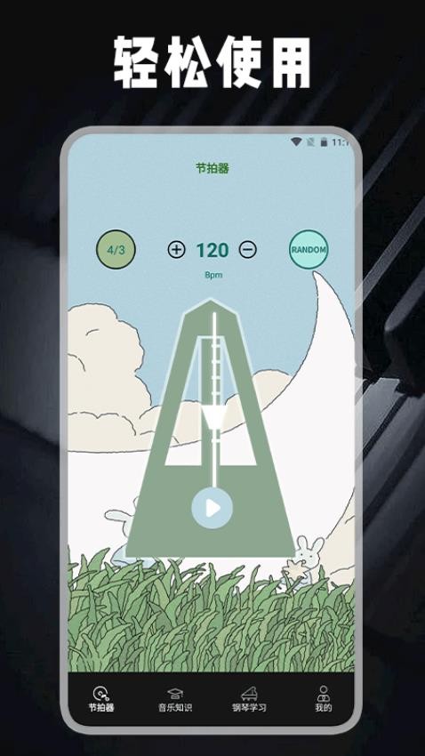 钢琴节拍器辅助大师下载