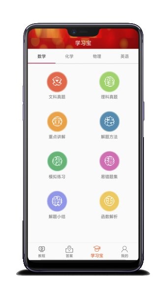 高中数学教程全集软件 v6.4.5 安卓最新版 1