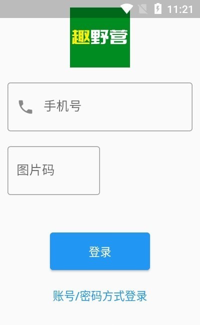 趣野营安卓版截图